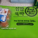 모둠텔레콤주 | 김해 외동,24시간 밀키트 편의점 집밥뚝딱 후기