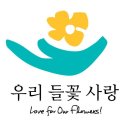 들꽃아띠
