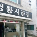 동수원세무서 3층 | [영통시골집] 영통역 점심, 동수원세무서 청국장 맛집 추천