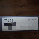우왁~~ 떨려!!!! 청와대 선물 (내용 추가) 또 추가.. 이미지