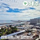 칠성로2길 | 제주공항 근처, 현지인 느낌 물씬 나는 동네 맛집과 산책코스 추천