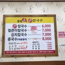 증평애칼국수 - 청주시 청원구 율량로 4 | 증평애칼국수