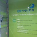첨단현대이비인후과의원 네이버블로그