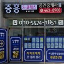 중흥코너공인중개사사무소 이미지