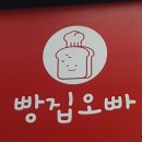 모현동이브자리 | 익산 모현동 빵집오빠｜매일 신선한 1,000원 빵, 빵이 모두 천 원이라고?