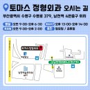 토마스정형외과의원 이미지