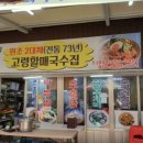 고령할매국수집 이미지