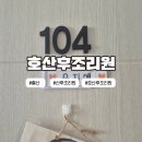 호산후조리원