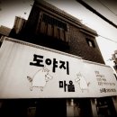 세븐일레븐 부산장림동방점 | [사하구 고기집]장림동 도야지 마을 :: 집밥같은 느낌의 SOSO 했던 한끼식사