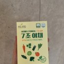 맘스 7초야채 야채분말 가루 구매 후기