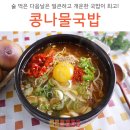 콩나물국밥 이미지