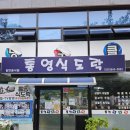 이마트24(통영루지점) 이미지