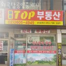 신안탑(TOP)공인중개사사무소 | 화곡동부동산 화곡탑공인중개사 원룸 오피스텔 리뷰