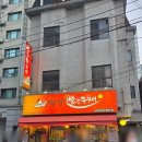 빨간석쇠1호점