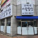 슬비네