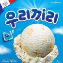 배스킨라빈스아산 - 아산시 남성길 134 | 배스킨라빈스아산