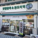 맛깔참죽반구점 이미지