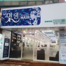 멋샘헤어 | 경산 옥산동 멋샘헤어 후기