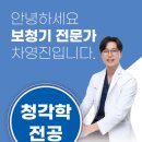 차영진보청기 청각재활센터 안산 이미지