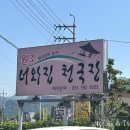 원조 너와집 청국장 | 북한강 금남리 맛집 청국장 고등어정식 후기