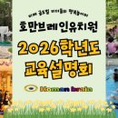 호만브레인유치원 이미지