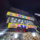 신돌섬대게횟집 이미지