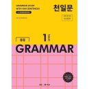 천일문