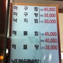 가락골마산아구찜 이미지