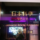 골든벨노래주점 - 김해시 여래로 13 | 골든벨노래주점
