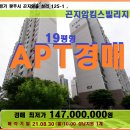 광주시 곤지암읍아파트경매＞곤지암킴스빌리지 19평형아파트 경매(19타경61552)830 이미지