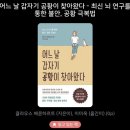 남동논현도서관 | 확고한 사람의 7월 4째주 독서 🎀 /남동논현도서관/정신과는 후기를 남기지 않는다/보건교사 안은영/어느...