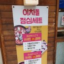 신설동역(1) | 신설동역_이차돌 신설동점 솔직후기 / 신설동역맛집 / 동묘구제시장 / 신설동식사메뉴