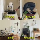 커피 인문학과 함께 즐기는 홈카페 | 🏡 집에서 즐기는 홈카페! 4가지 커피머신 솔직 후기 ☕️