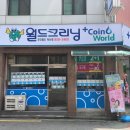 코인월드 독산점