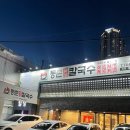 왕가칼국수 이미지