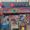 호호약국 이미지