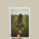 브리다(BRIDA) | [12월 마지막 독서] 브리다(Brida)