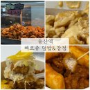 강정 | 용산역 한식 맛집 빠르쥬 덮밥 강정 포장 후기