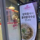 홍대쌀국수(방학점)