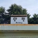 마음속 그리운 안정역 이미지