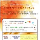 중원도서관＜동화로 배우는 한국어교육＞수강생 모집 이미지
