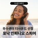 포낙보청기 왕십리센터 | 대구 포낙 보청기 인피니오 스피어 우수판매 센터 더사운드 후기