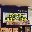 사진관밀리 | 부천상동 매직샵 사진관 내돈내산 후기