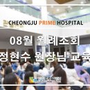 청주프라임병원 이미지