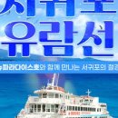서귀포유람선 네이버블로그