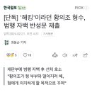 [단독] '해킹'이라던 황의조 형수, 범행 자백 반성문 제출 이미지