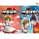 열혈 세종대왕 독서 후기｜초등 한국사 만화 추천