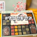 [명절선물] 내돈내산 설날추석명절 2만원대 전통한과, 설명절 가성비 좋은 1만원대 "한과선물세트...