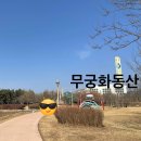 무궁화어린이공원 수 | 🌿 청라 생태공원 가족 나들이 후기❗️ 주차, 놀이터, 환경 온실, 이용 시간 총정리