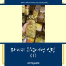 D00136 | 외국/ 모두투어 패키지로 유럽여행 중 식당, food 모음1부 ,여행 선물 추천